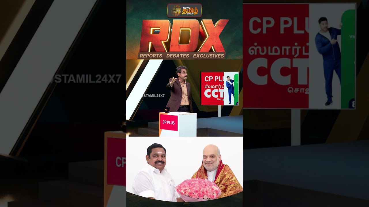 RDX | அதிமுகவின் பொதுச்செயலாளராக வேறு ஒருவரை தேர்வு செய்து வைத்திருக்கிறதா பாஜக? | ADMK | BJP