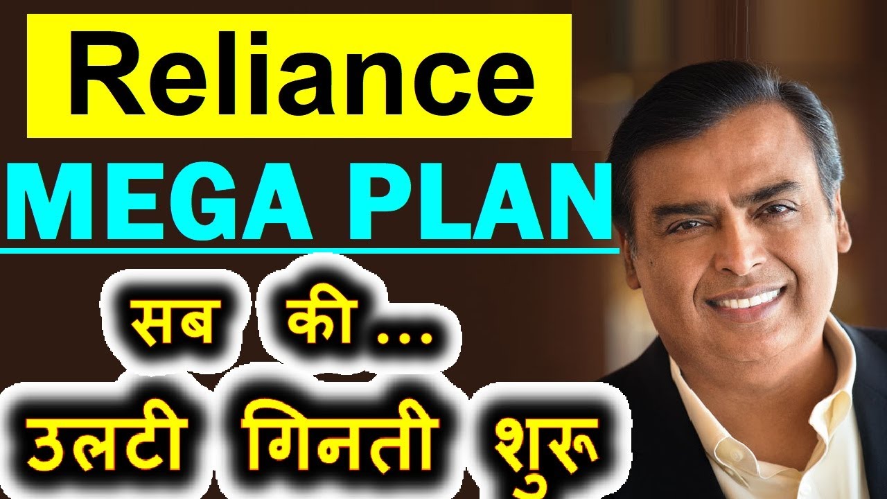 Game Over? सब की... उलटी गिनती शुरू ! 🔴 Mukesh Ambani Reliance Industries Mega Plan to Grow Business