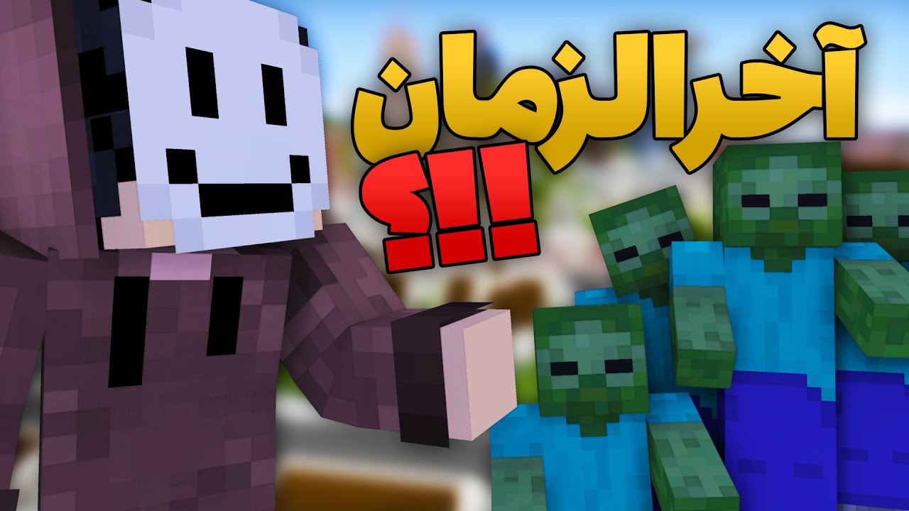 ماینکرافت 🌵 ساختن بیس در آخرالزمان 😳 قسمت اول Minecraft