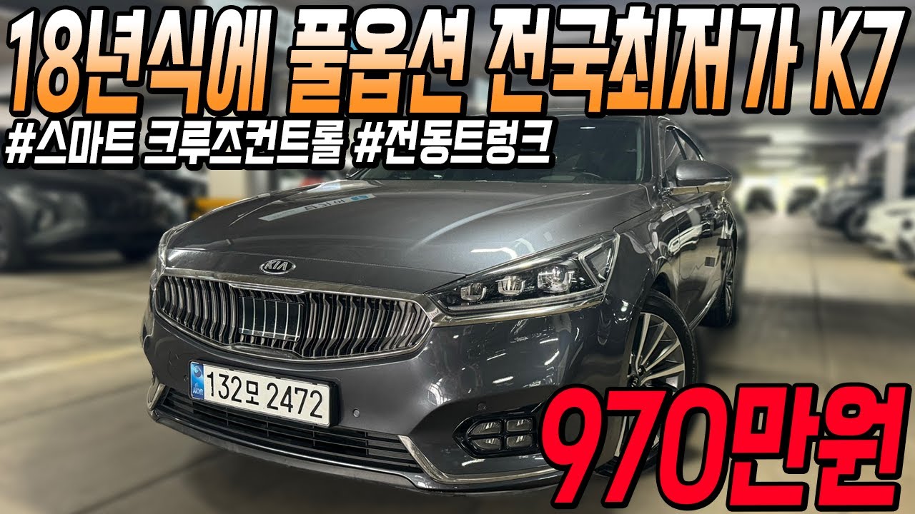 년식 좋고 옵션까지 좋은 국산 중대형 세단 올뉴K7!! 관리상태까지 완벽하다