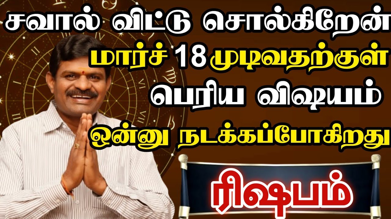 ரிஷபம் - சவால் விட்டு சொல்கிறேன் பெரிய விஷயம் ஒன்று நடக்கப்போகிறது 