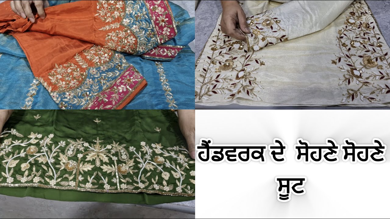 ਹੈਂਡ ਵਰਕ ਦੇ ਸੋਹਣੇ ਸੋਹਣੇ ਸੂਟ || beautiful handwork by @Gurleenboutiqe  📞7888350233