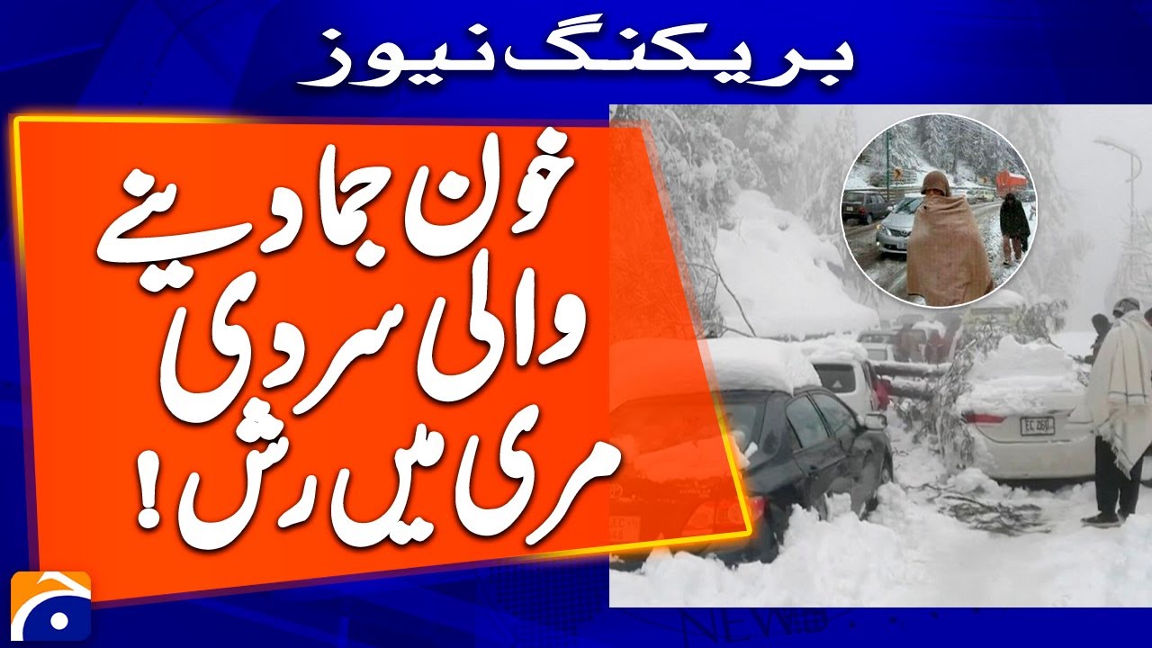 Cold Weather: Murree administration claims to be fully prepared to deal with any situation