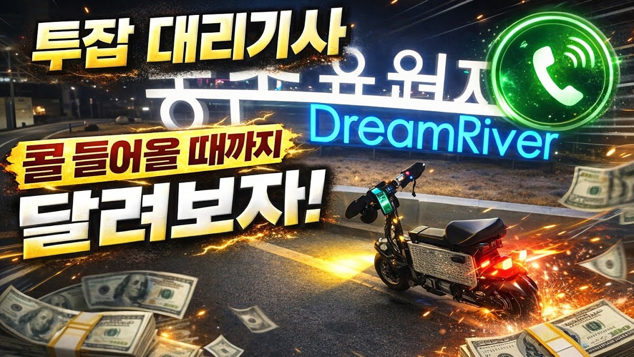 3월 10일 화요일 대구투잡대리기사  안되면 되게하라 #대구투잡대리기사 #로드킹대리 #대구투잡대리 #카카오대리 #오지탐험 #투잡현실 #위페드 #Z슈퍼콤포기사 #진상손님썰
