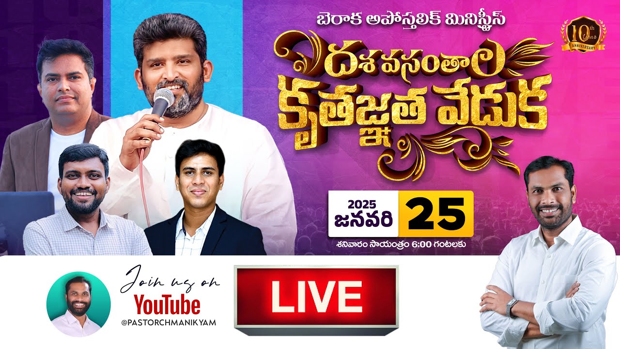 దశవసంతాల కృతజ్ఞత వేడుక | Pastor T Jafanya Sastry | Pastor Ch Manikyam | BAC | 25-01-25