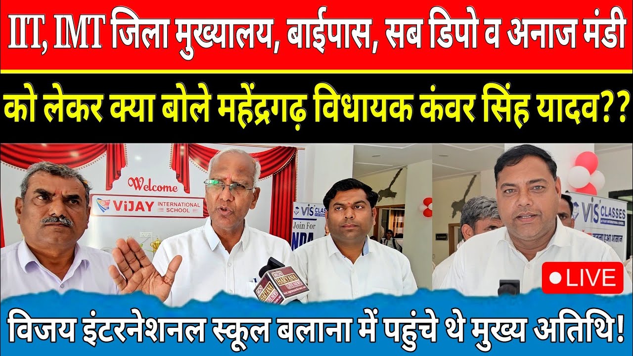 IIT, IMT बाईपास, सब डिपो, जिला मुख्यालय, अनाज मंडी को लेकर बोले महेंद्रगढ़ विधायक कंवर सिंह यादव!