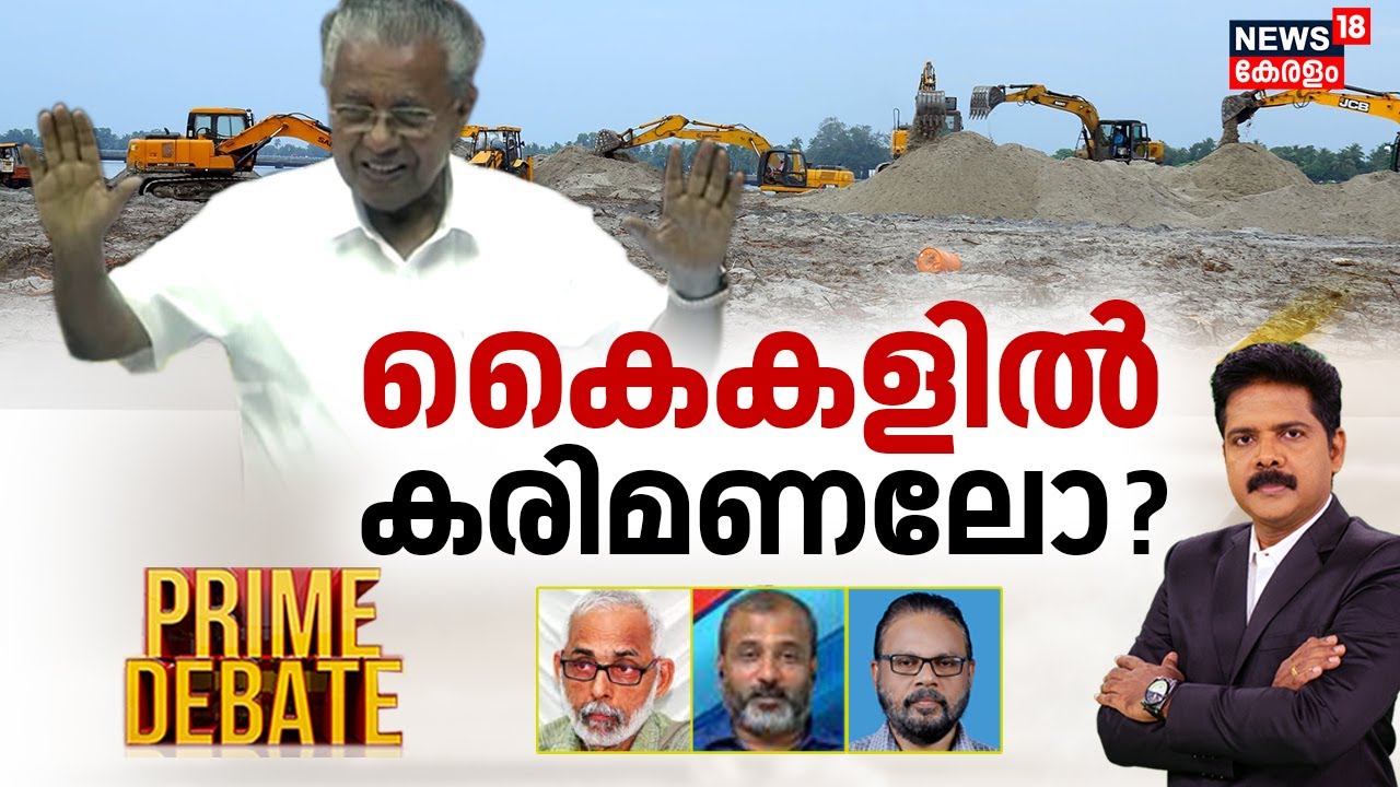 Prime Debate | കൈകളിൽ കരിമണലോ ? | Veena Vijayan Controversy | CMRL | CM Pinarayi Vijayan | Exalogic
