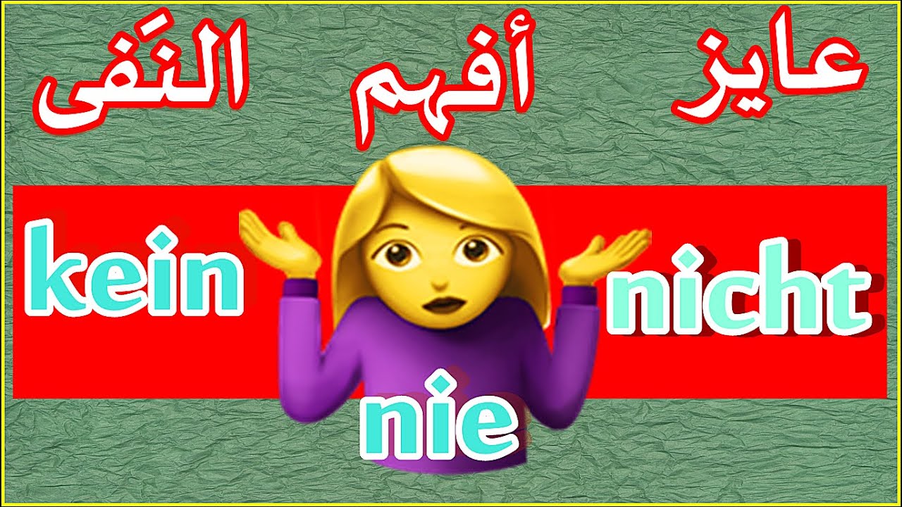 191) متكملش المانى الا لما تعرف أنواع النفى Negation !