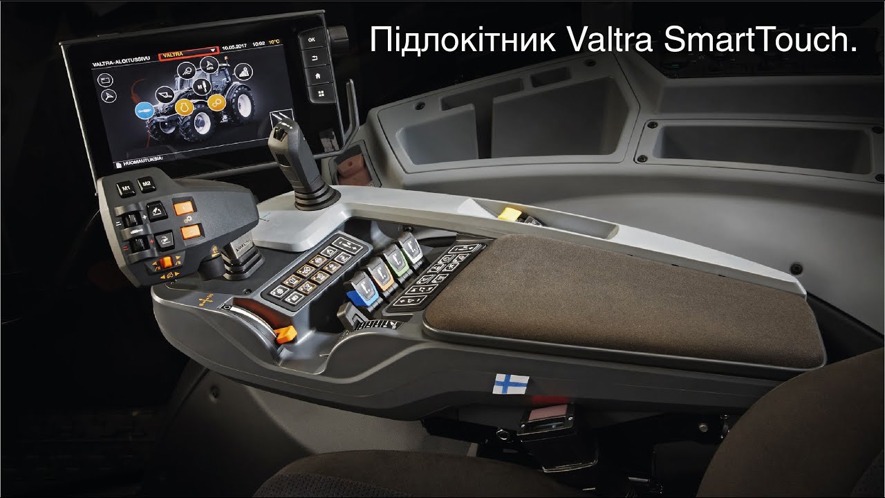 Valtra SmartTouch: коли керування трактором приносить задоволення
