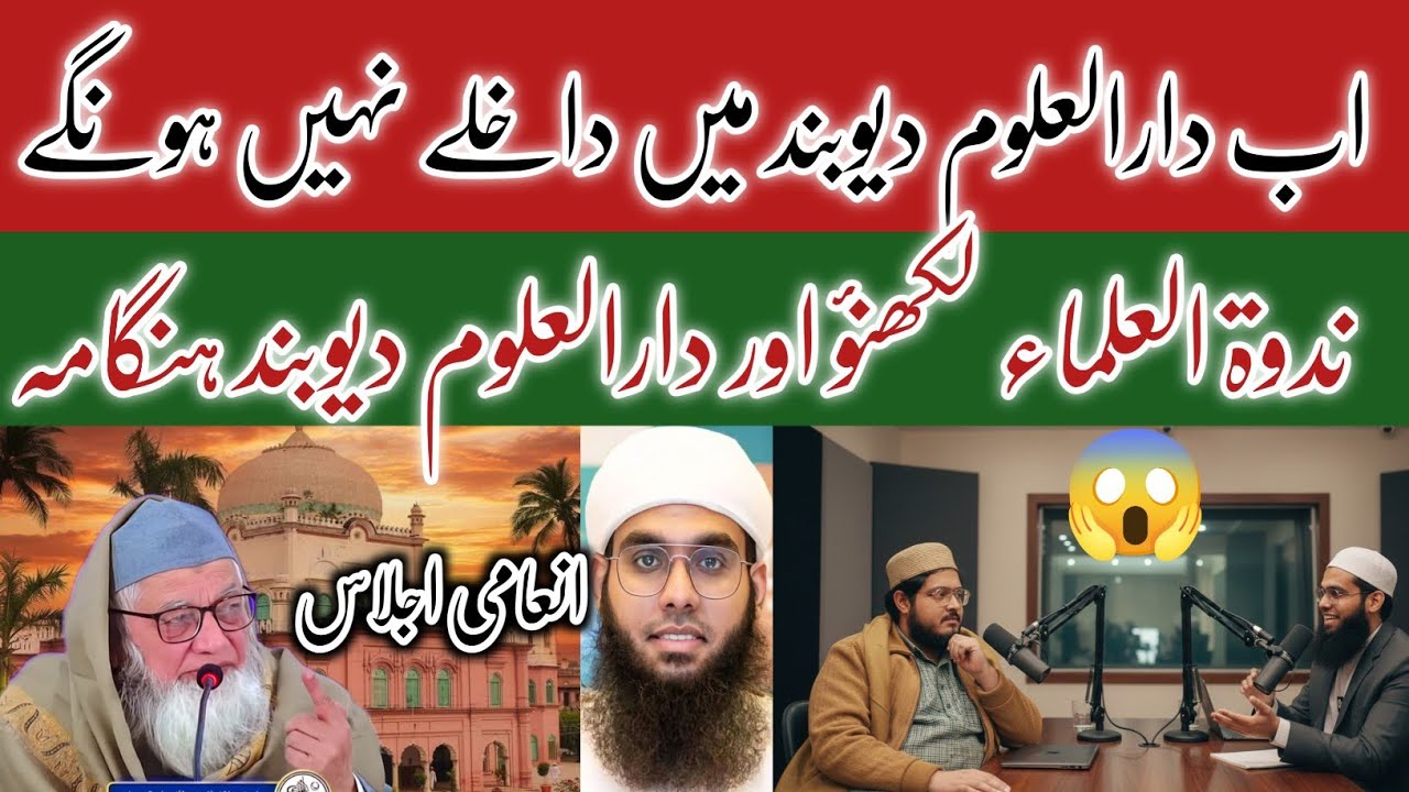 31 December 2025 Darululoom Deoband Me Admission Nahi Honge😭😱 inami Jalsa🔓 Nadwa Aur Deoband Madarsa