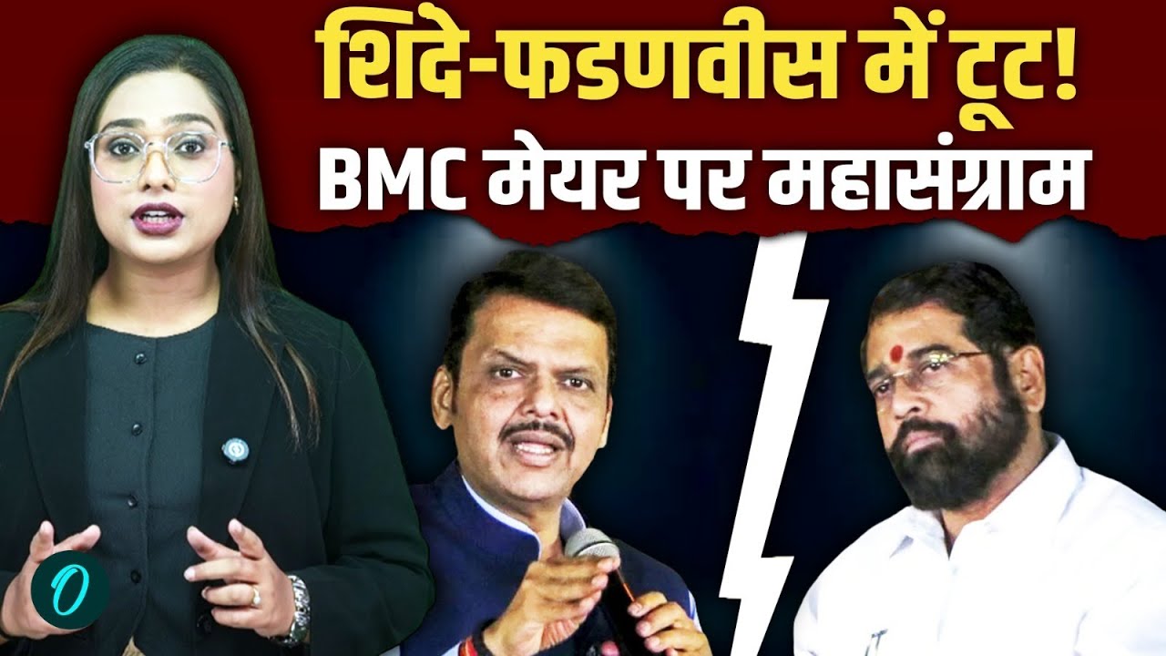 Shinde-Fadnavis Mahayuti Breakup Inside Story: BMC Results के बाद शिदें ने TAJ होटल को बनाया जेल?