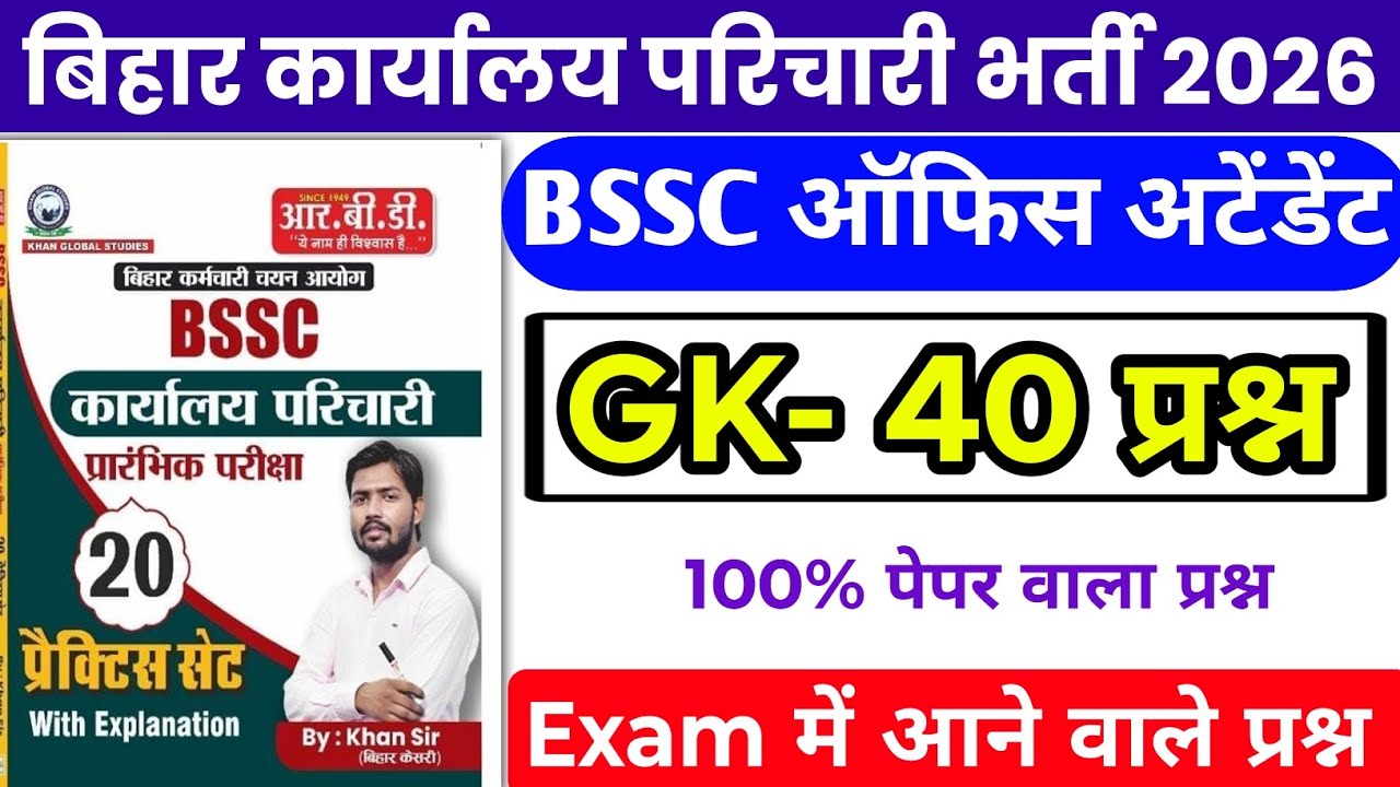 BSSC Karyalay parichari previous year question | BSSC GK in Hindi | BSSC Karyalay parichari 