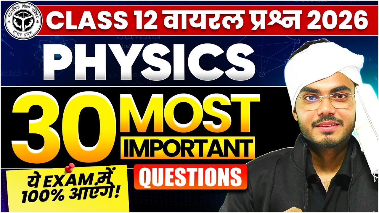 Class 12 Physics | Top 30 Most Important Questions 🔥| Class 12 Physics Important Questions