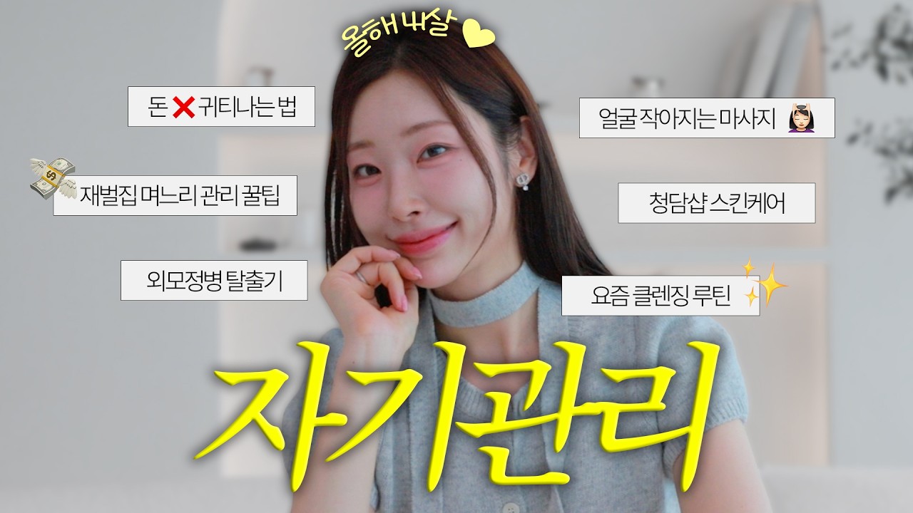올해 41살✌🏻 자기관리 끝판왕이 깨달은, 큰 비용❌ 사소하지만 고급스러워지는 갓성비 자기관리 추천💸🔥 (✔️더말로지카 최대 58% 마켓🚀) 