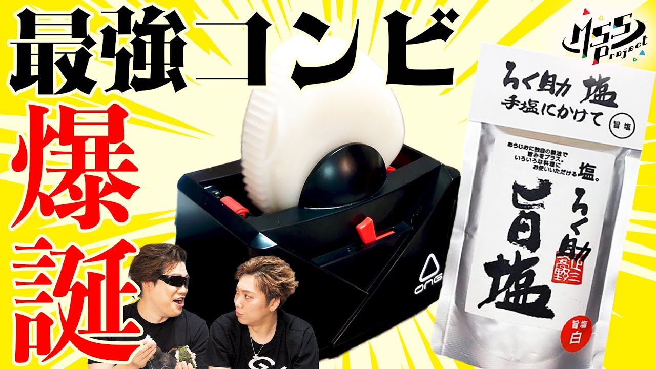 世界一美味いおにぎりが決定しました。