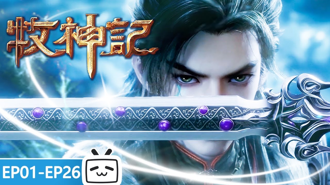 【ENGSUB】💥神秘婴儿空降残老村！爷爷奶奶带出来的娃，竟意外的惊才绝艳？《牧神记》EP1-26合集【玄幻 | 修仙 | 小说改 | Made By Bilibili】