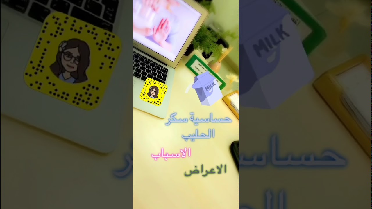 حمية حساسية سكر الحليب ( اللاكتوز ) أخصائية التغذية : آلآء الفيفي