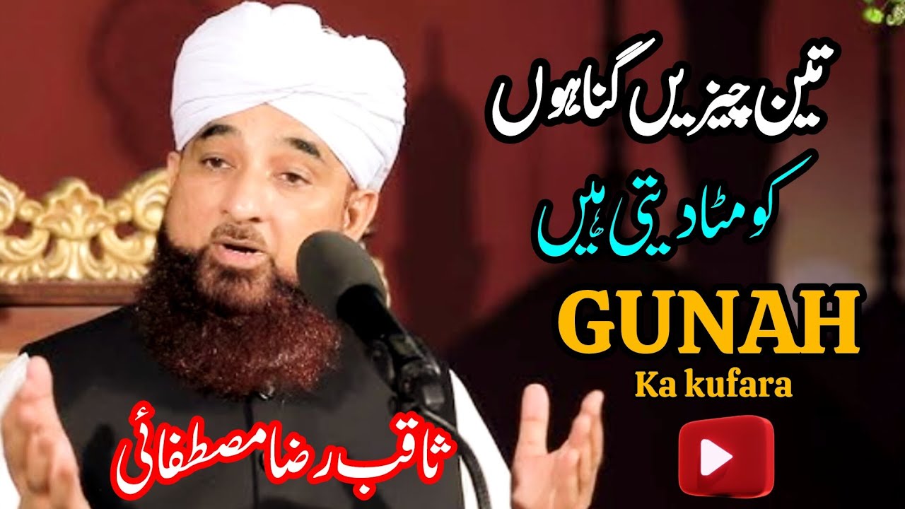 3_Cheezain_Gunah_Mita_Deti_Hain______New_Bayan_2025____Moulana_Raza_Saqib_Mustafai