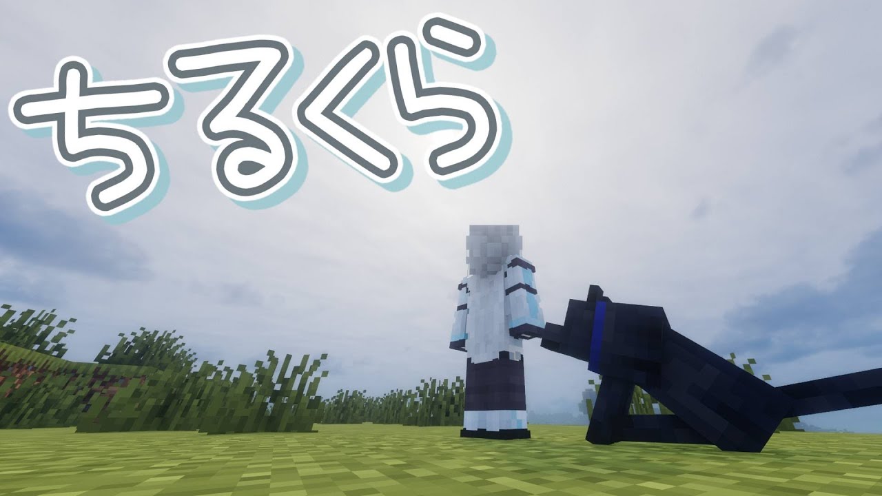 【Minecraft/雑談】ちるくら【VTuber/瑞白くもり】