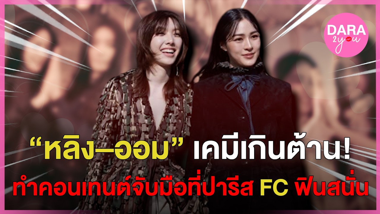 ปารีสยังโรแมนติกไม่เท่า 