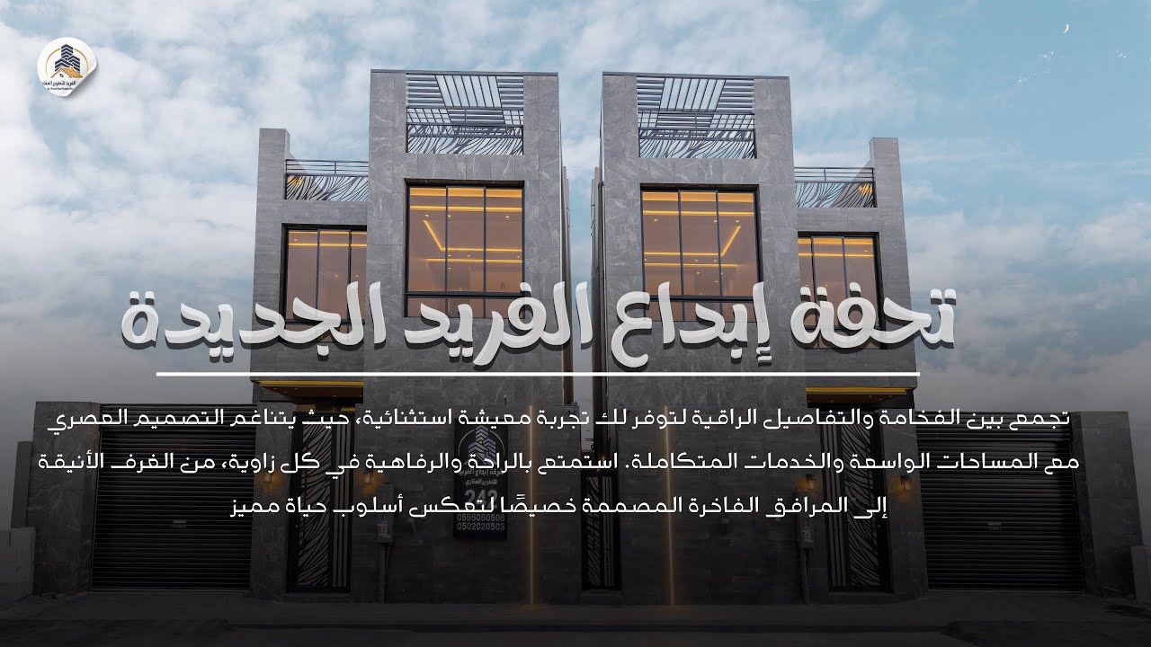 شركة إبداع الفريد للتطوير العقاري - مشروع فيلا 242 في حي ولي العهد 3