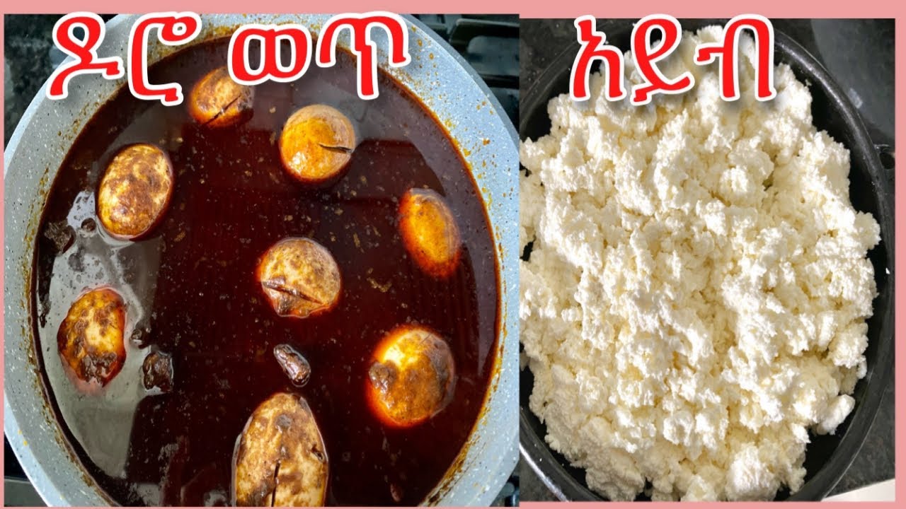 ለበአል ዶሮ  ‼️እንዲህ በቀላሉ/ How to make Ethiopian ‼️Doro wet /Traditional Stew
