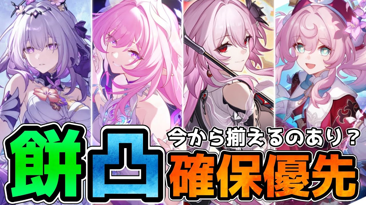 【崩壊スターレイル】キャスパ今から揃えるのあり？凸と餅の優先度は？(長夜月/キュレネ/ヒアンシー