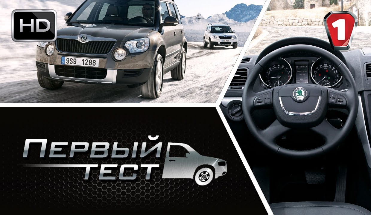 Skoda Yeti. 