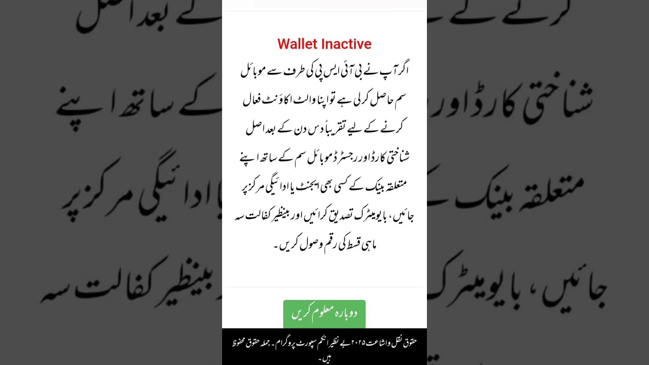 BISP Wallet Account Status Update | Benazir Kafalat Wallet Sim #bisp #benazeer_income_sport #8171