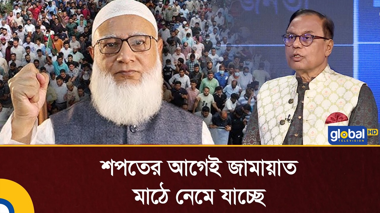 শপতের আগেই জামায়াত মাঠে নেমে যাচ্ছে: এম এ আজিজ | Talk Show | Jamaat E Islami | Global TV News