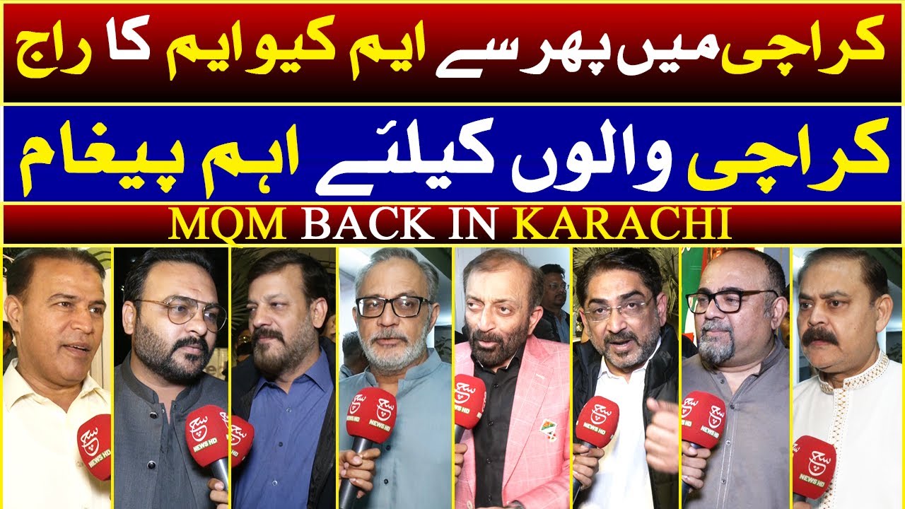 MQM Pakistan Back In Karachi | Election Results 2024 | Justuju | Such News