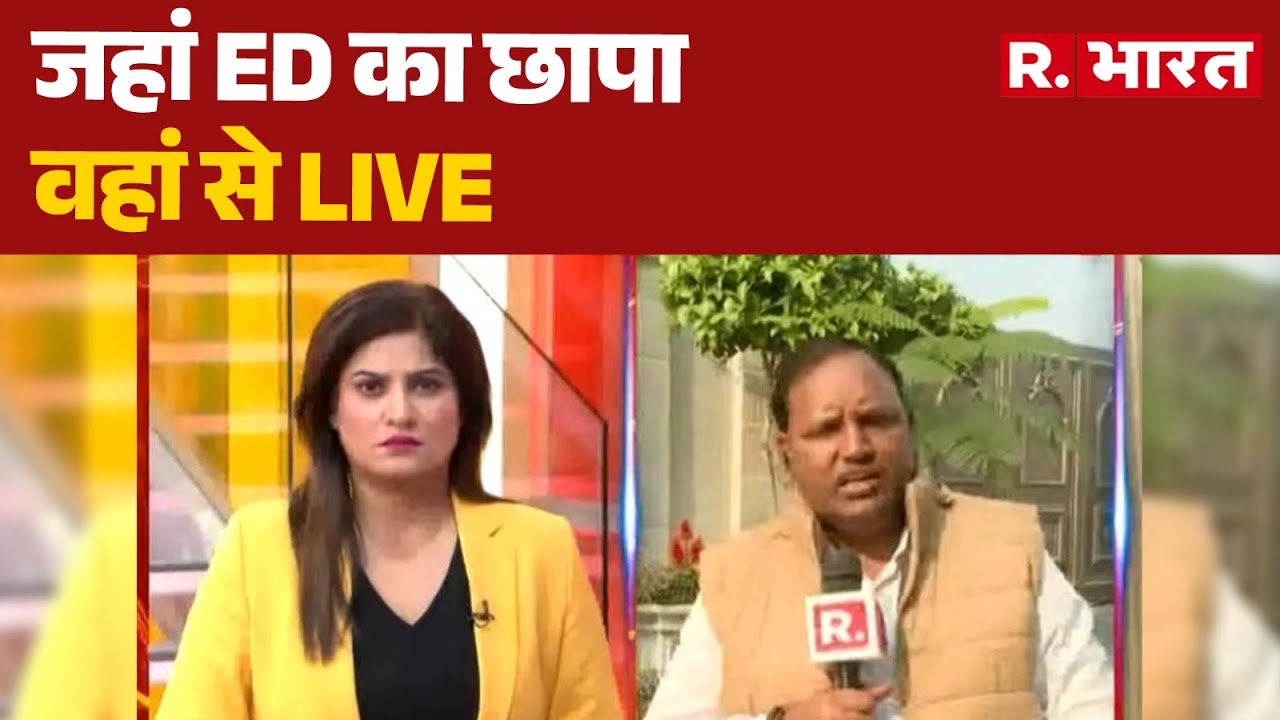 Cough Syrup Case: जहां ED का छापा वहां से LIVE | UP News |  R Bharat | Hindi News