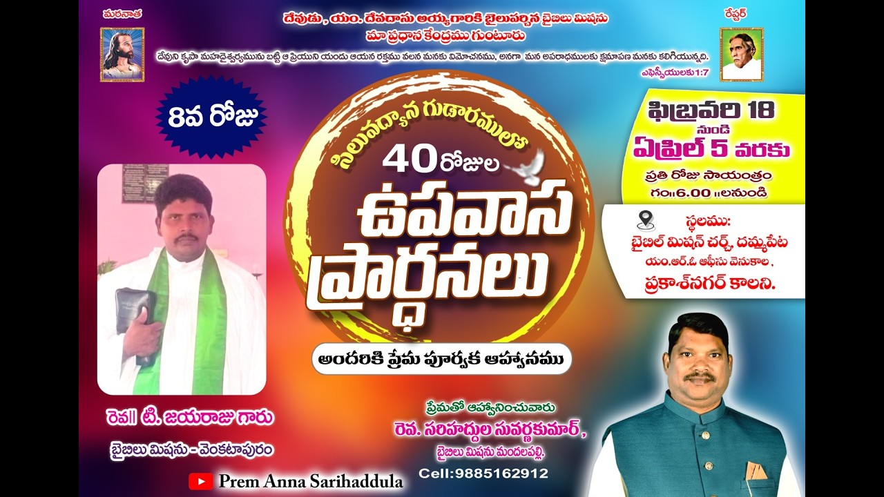 సిలువ ధ్యాన గుడారములో 40రోజుల పండుగలలో 8వ రోజు పండుగ // BIBLE MISSION DAMMAPETA