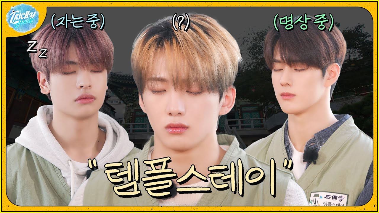 템플스테이 | xikers(싸이커스) TRICKY HOUSE EP.29