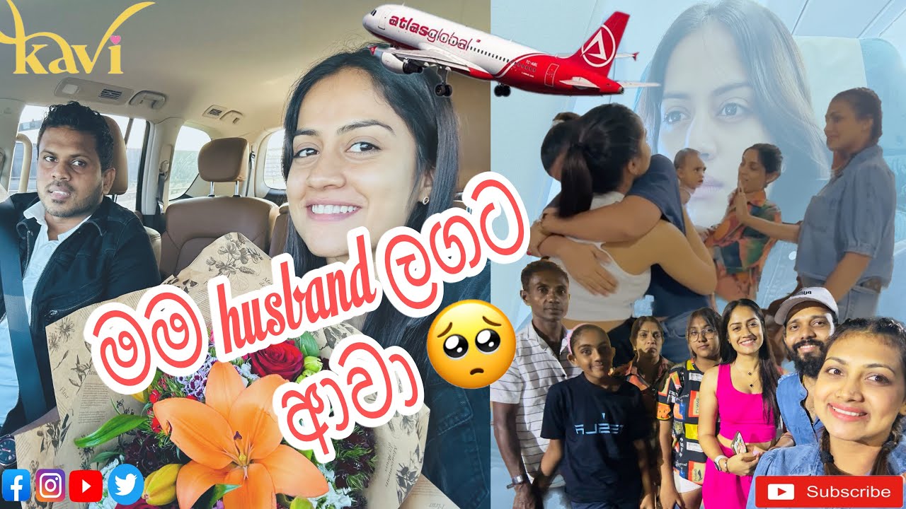 ගෙදරින් ඈත් වෙලා මම husband ලගට ආවා😶| දුකයි සතුටයි දෙකමkavi vlogs #australia #trending #husbandwif