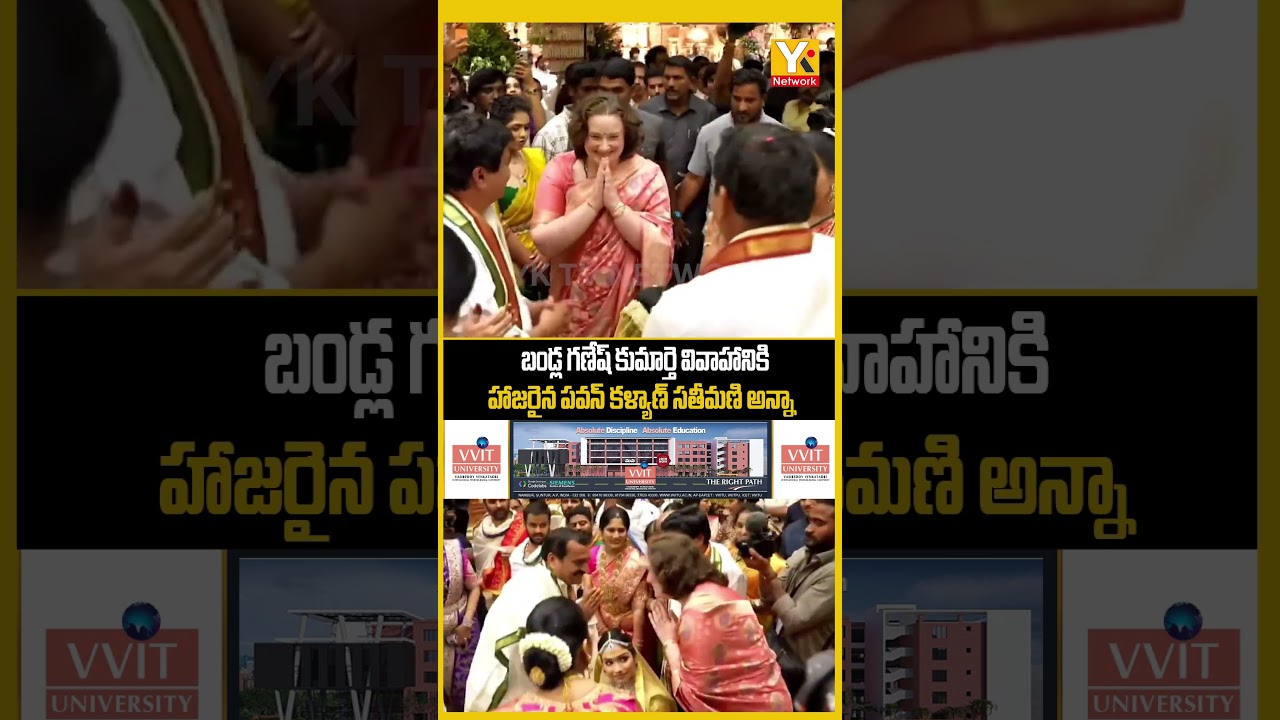 Pawan Kalyan&rsquo;s Wife Anna Lezhneva at Bandla Ganesh Daughter Wedding! | Tollywood | YK TV