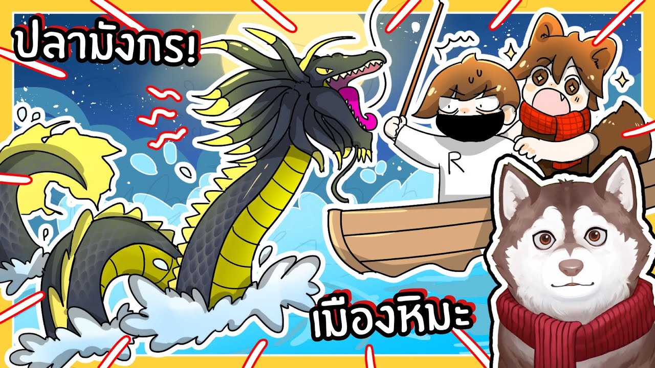 หมาสติแตกตกปลามังกร เมืองหิมะ! (Fisch EP6 - Roblox)🐾