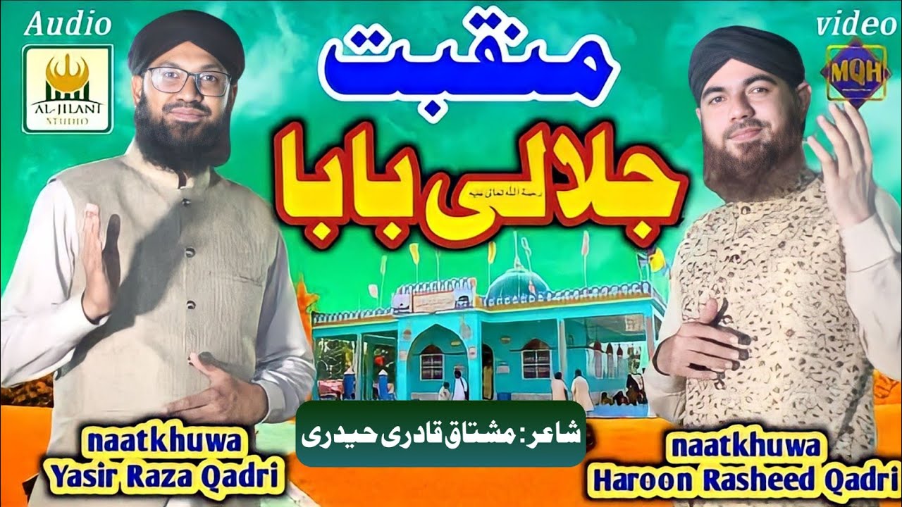 Manqabat Hazrat Abdulla Shah Almaroof Jalali Baba By Yasir Raza Qadri & Haroon Rasheed Qadri