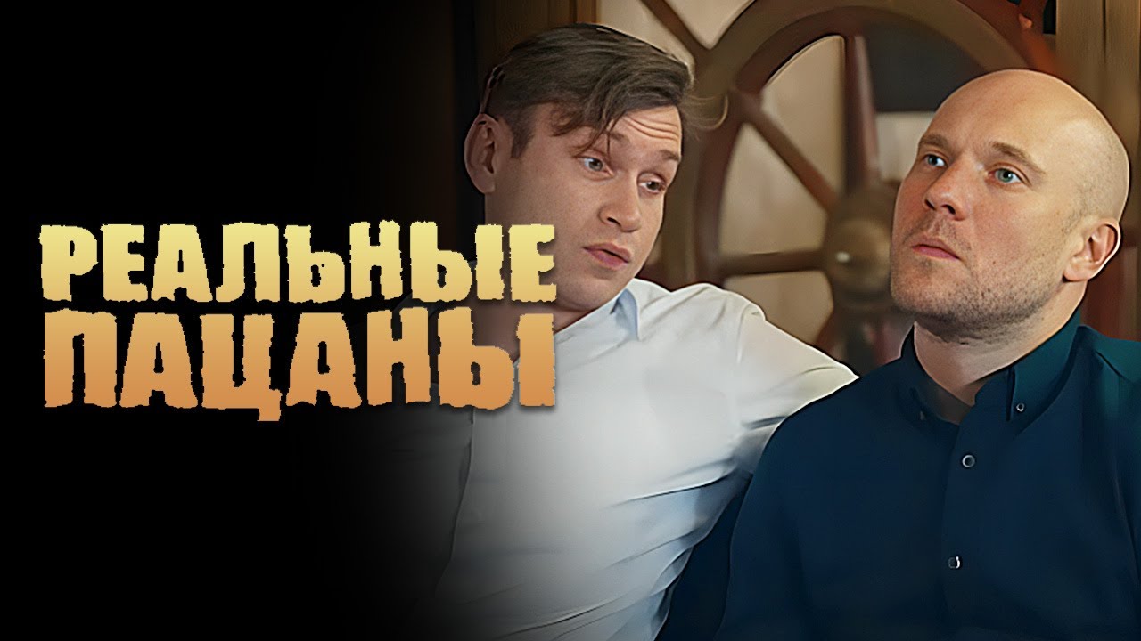 Реальные пацаны: 3 Сезон, Серии 31-32