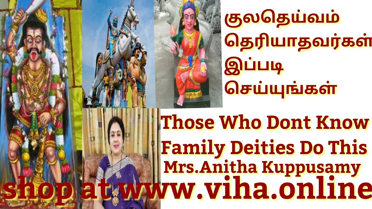 குலதெய்வம் தெரியாதவர்கள் இப்படி செய்யுங்கள்/Those Who Dont Know Family Deities Do This/Kula Deivam