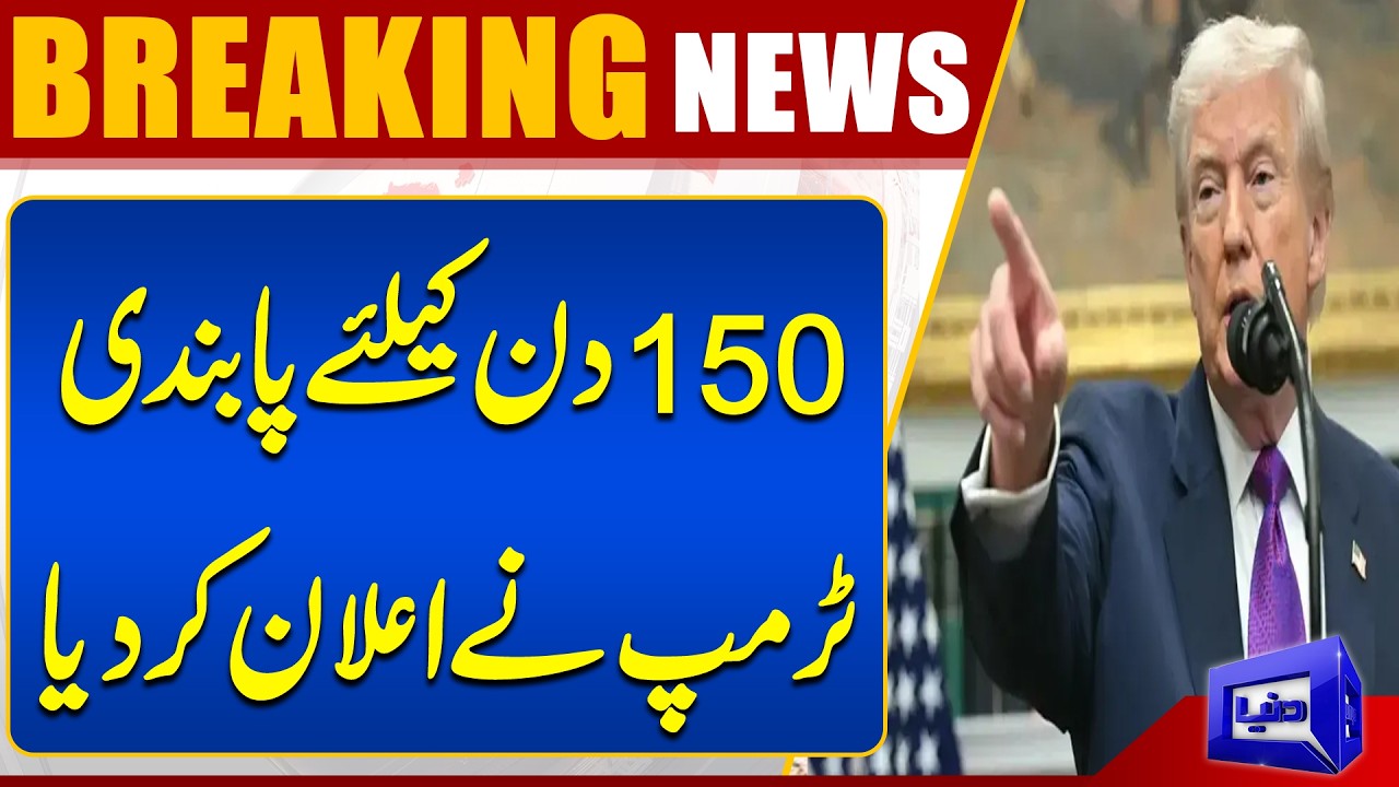 US President Trump Imposes Tariff | Big Shock | Breaking | Dunya News