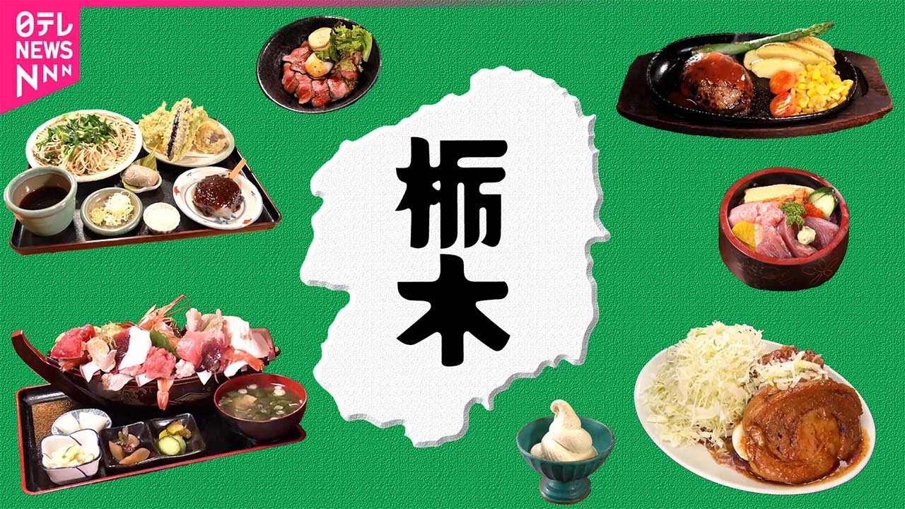 新鮮なネタが21種類！海鮮宝舟 / 栃木・鹿沼の家庭の味、絶品ニラそば / 肉の総重量約330ｇ、仰天名物“極厚の焼き豚” など【栃木グルメ】