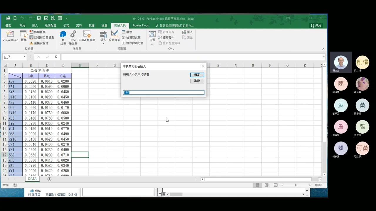 20221030-21 Excel VBA For Each_品質不良率