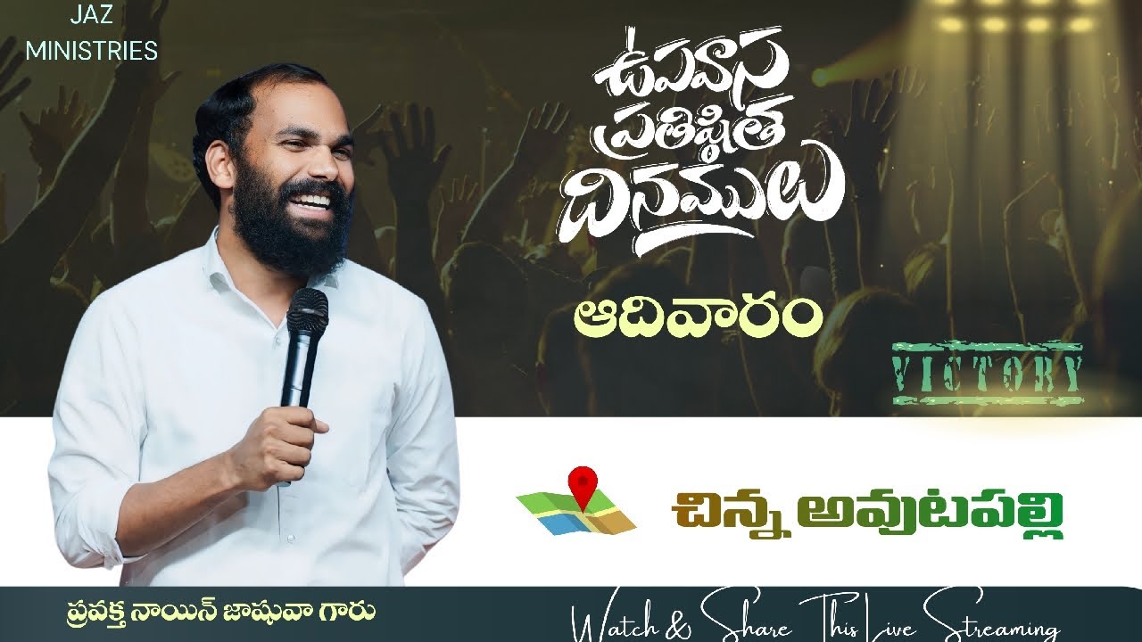 🔴 LIVE 🔴 ఆదివారం ఆరాధన - ఉపవాస ముగింపు కూడిక || చిన్న అవుటుపల్లి @pastornainjoshua