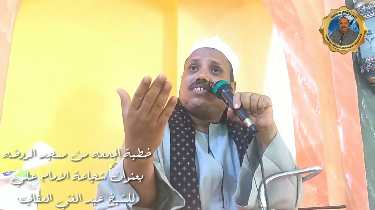 شجاعة الامام علي رضي الله عنه  من مسجد الروضه  للشيخ عبد الغني العقالي