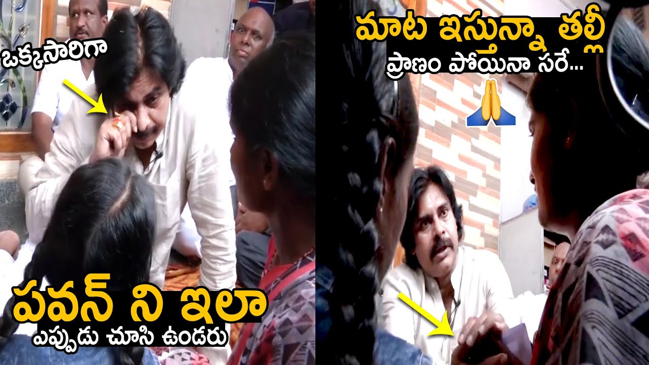 Pawan Kalyan Got Emotional And Promised To Support That Family All Time | Janasena Party | Stv