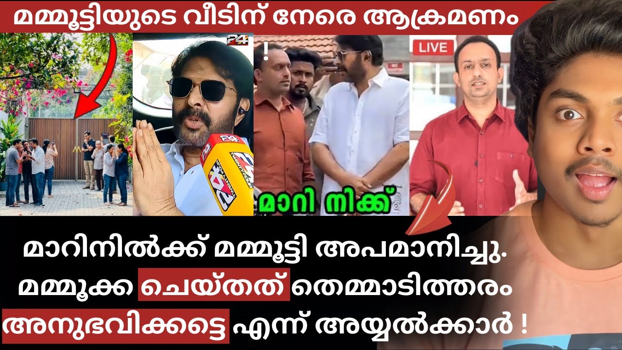 Wayanad township, Mammootty. വലിഞ്ഞു :കയറി വന്നു അപമാനിച്ചു