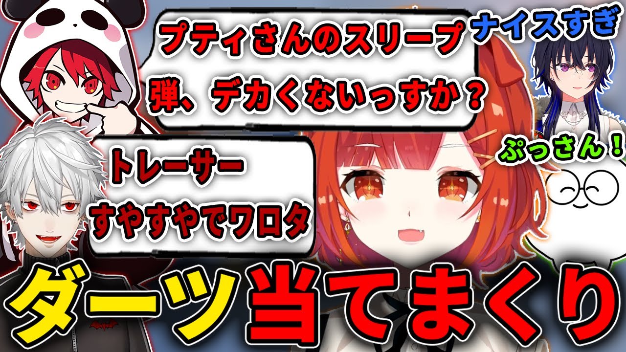 【切り抜き/CRカップ】スリープダーツを当てまくって、褒められるぷてち【ラトナ・プティ/葛葉/一ノ瀬うるは/まさのり/じゃすぱー/rion/にじさんじ/ぶいすぽっ！/OW2】