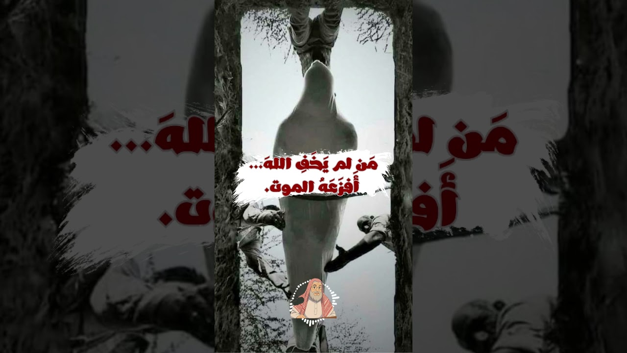 البكاء من خشية الله