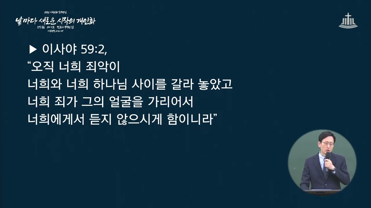 2026년 03월 18일 수요기도회 『유월절 어린 양』(마태복음 21:37~41)